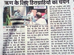 मीडिया में प्रकाशित ख़बरें 